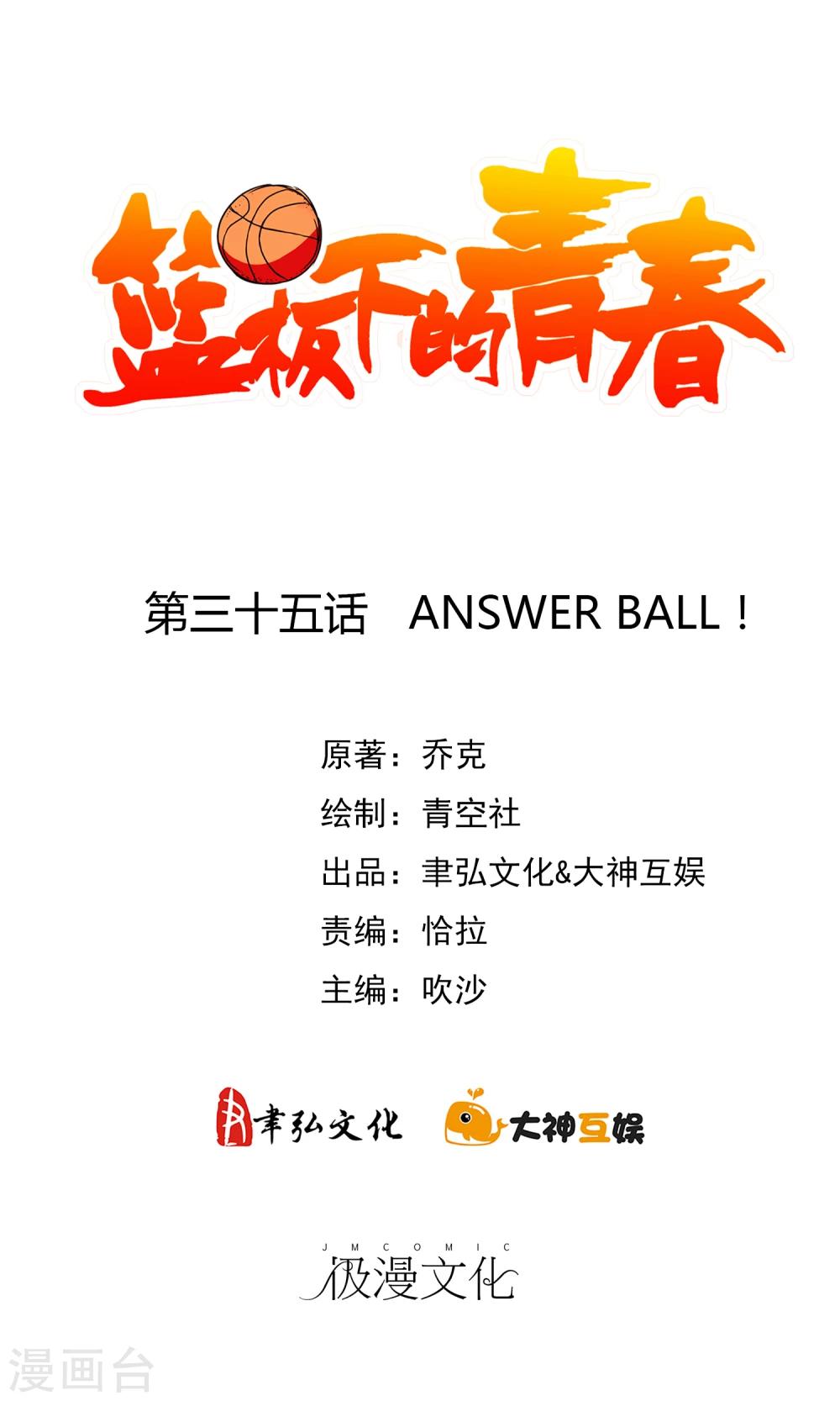 第35话 ANSWER-第37话