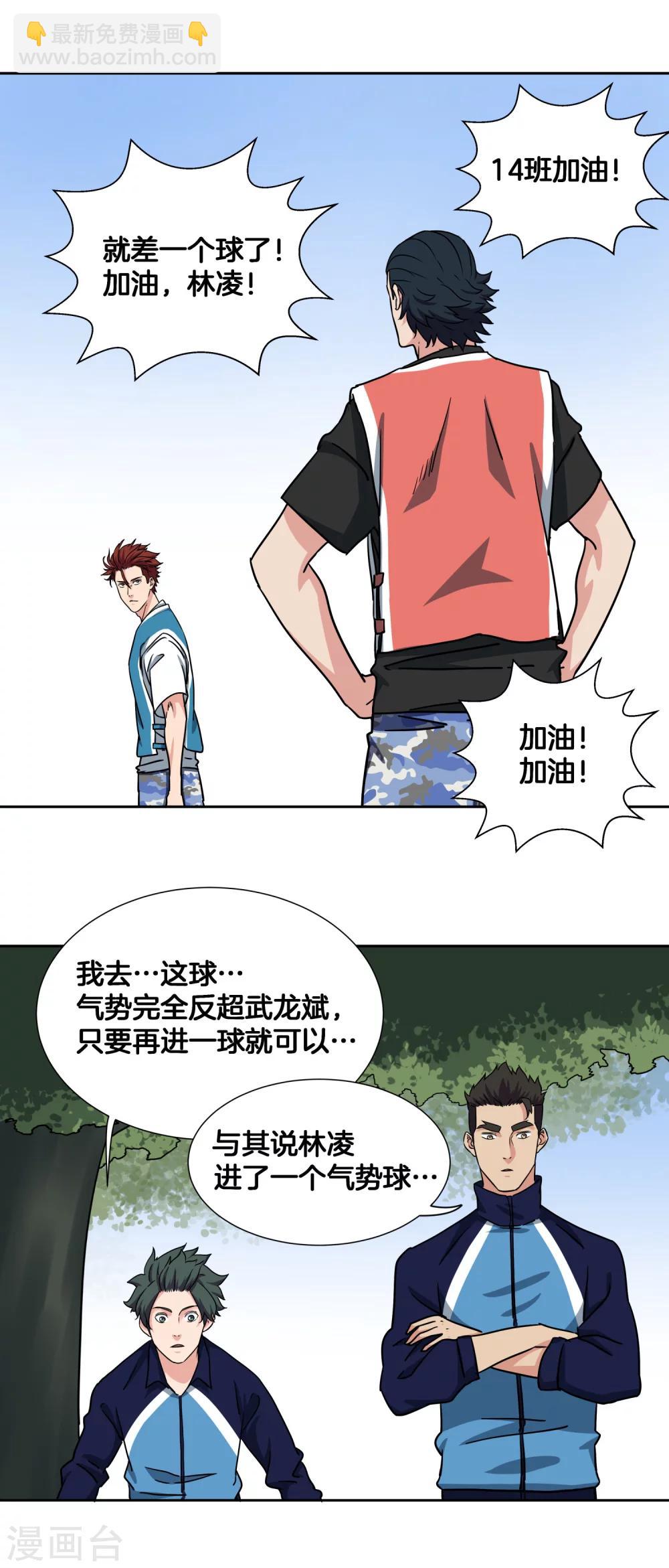 第44话 战术放球-第47话