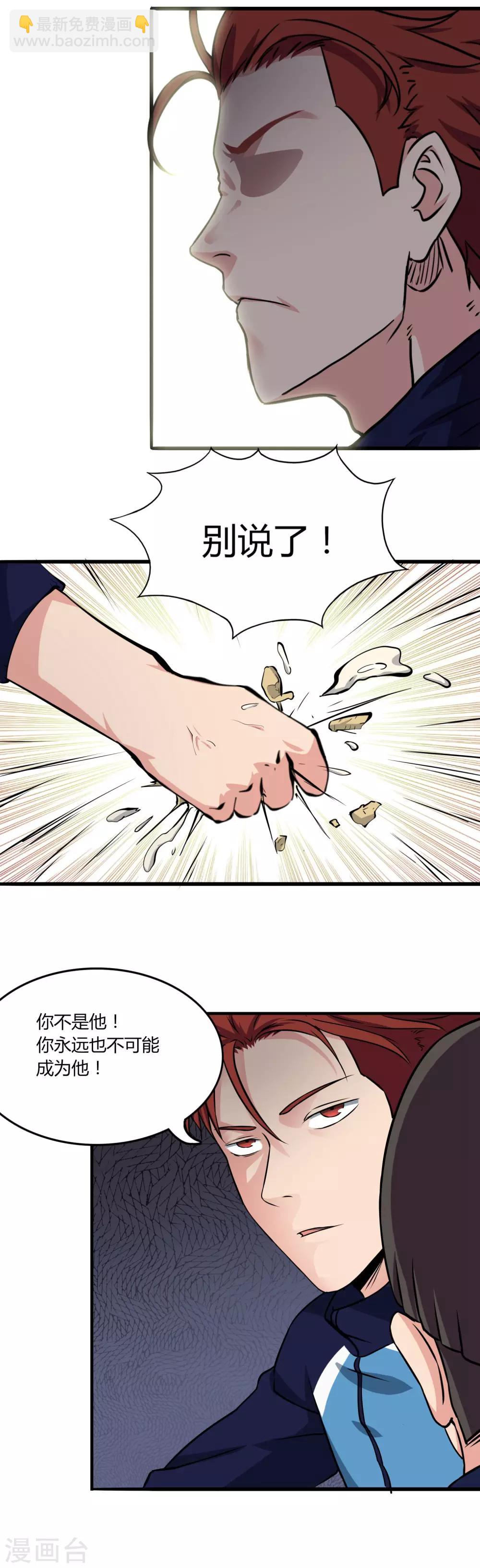 第50话 你不是他-第53话