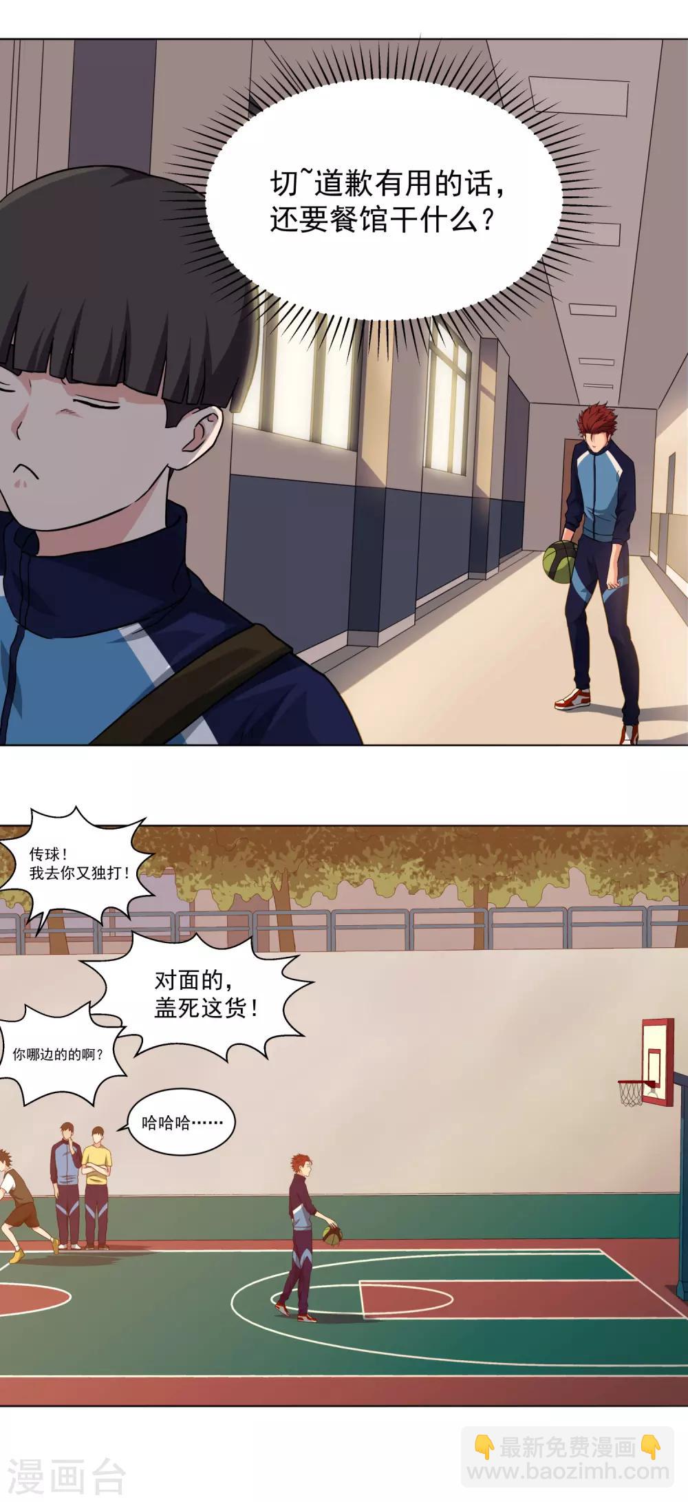 第54话 道歉？-第57话