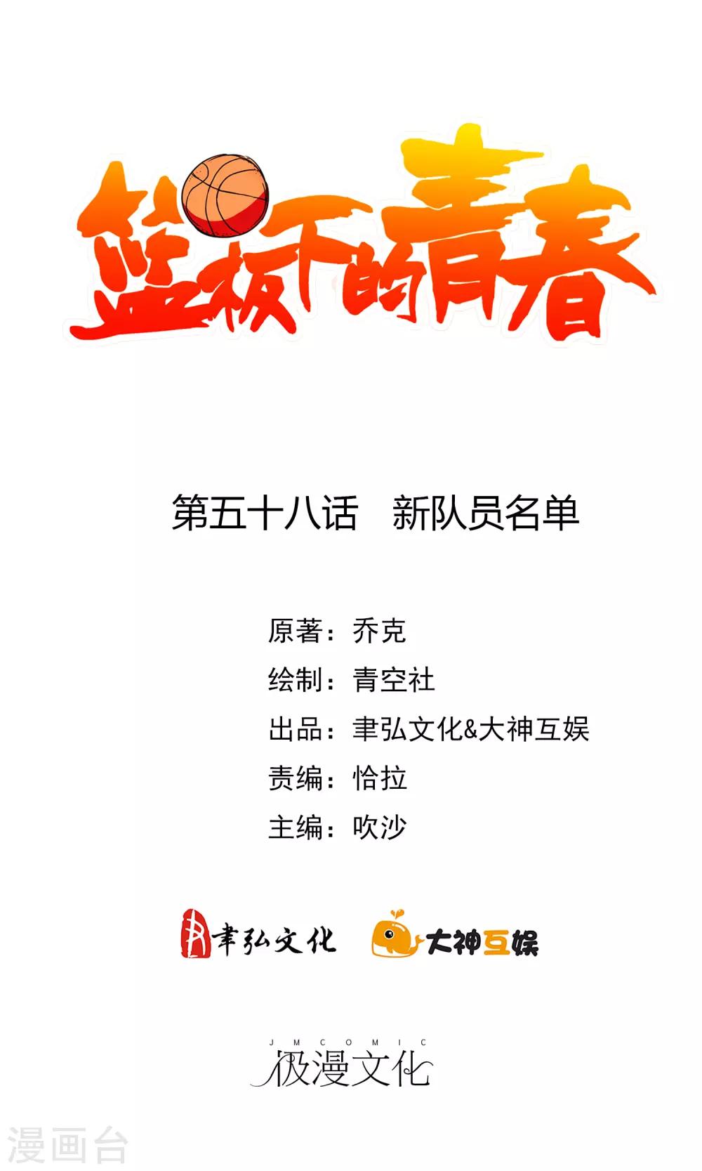 第58话 新队员名单-第61话