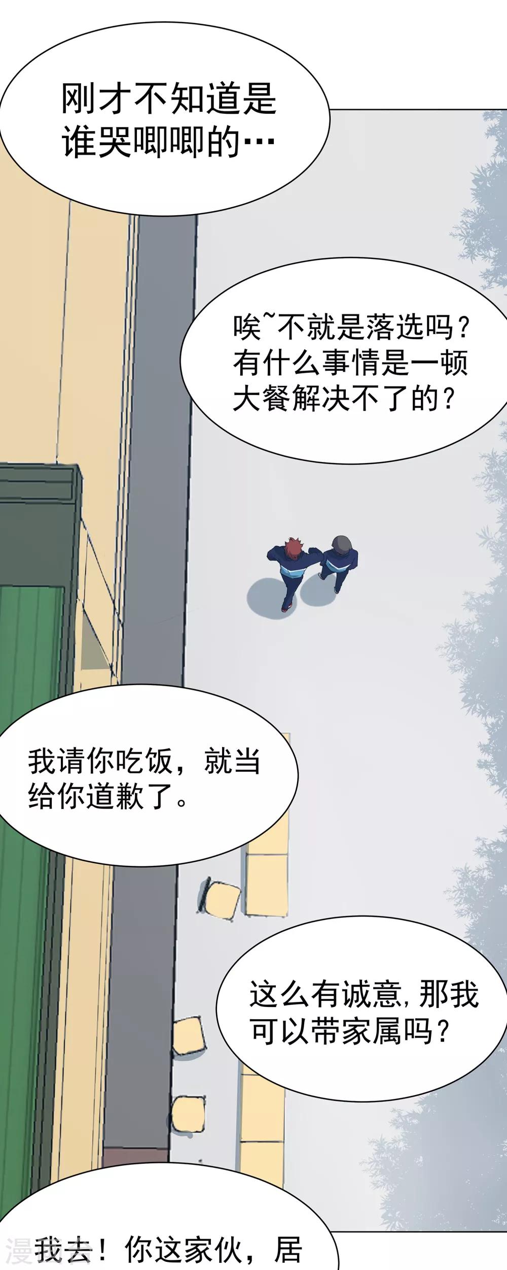 第58话 新队员名单-第61话