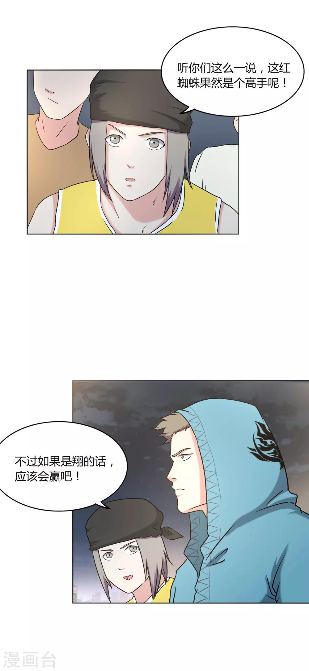 第62话 真正的高手-第65话