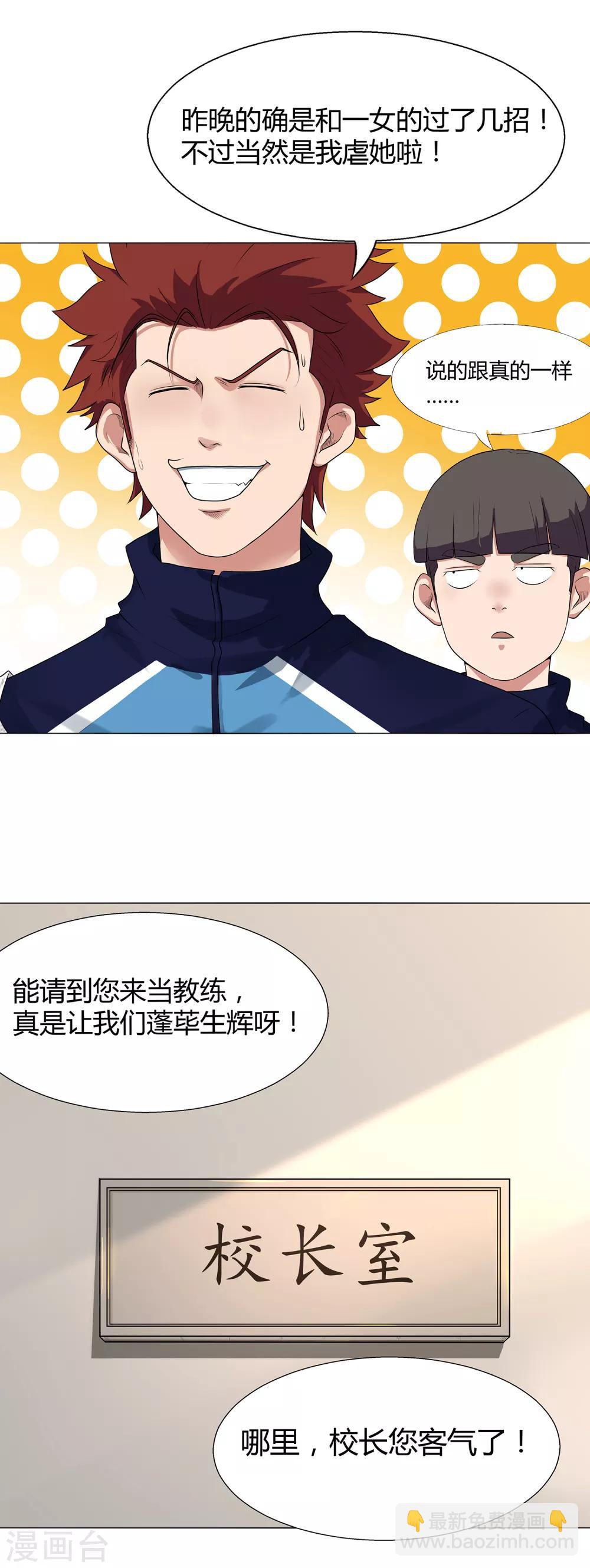 第64话 新教练-第67话