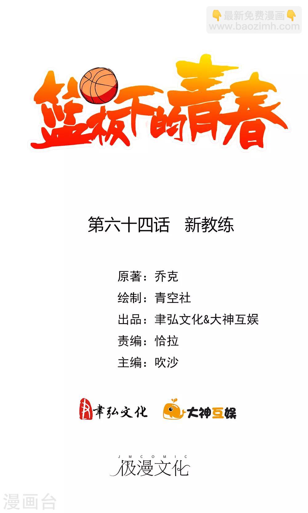 第64话 新教练-第67话
