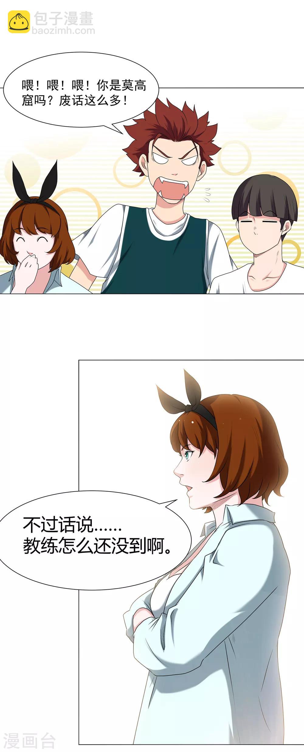 第64话 新教练-第67话