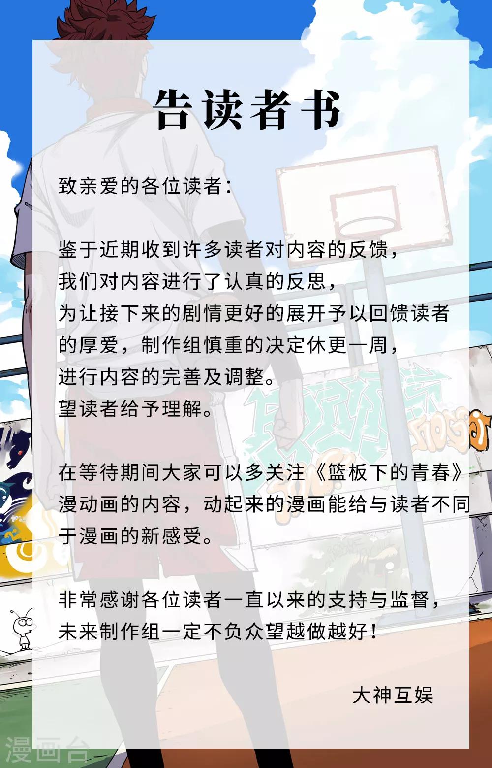 停更公告-第69话