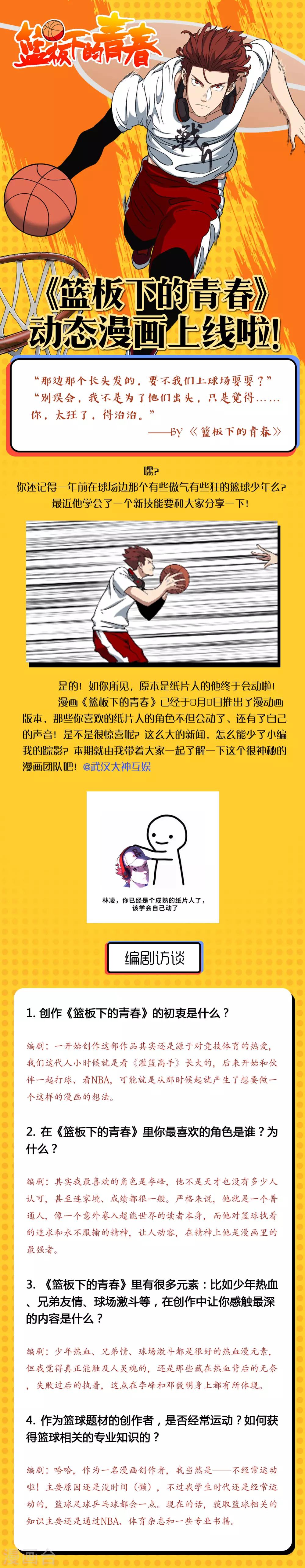福利活动-第71话