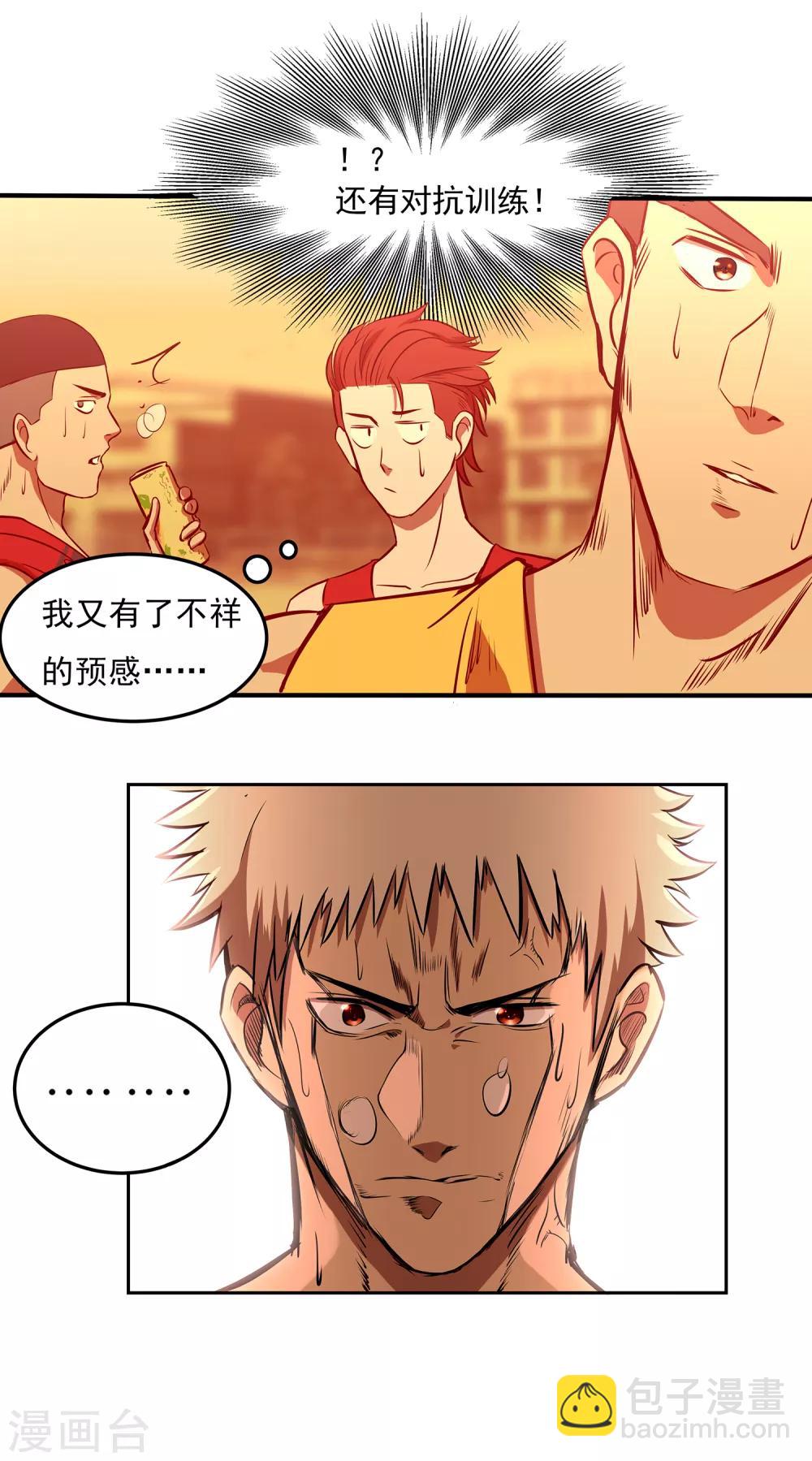 第68话 奇葩的对抗训练-第73话