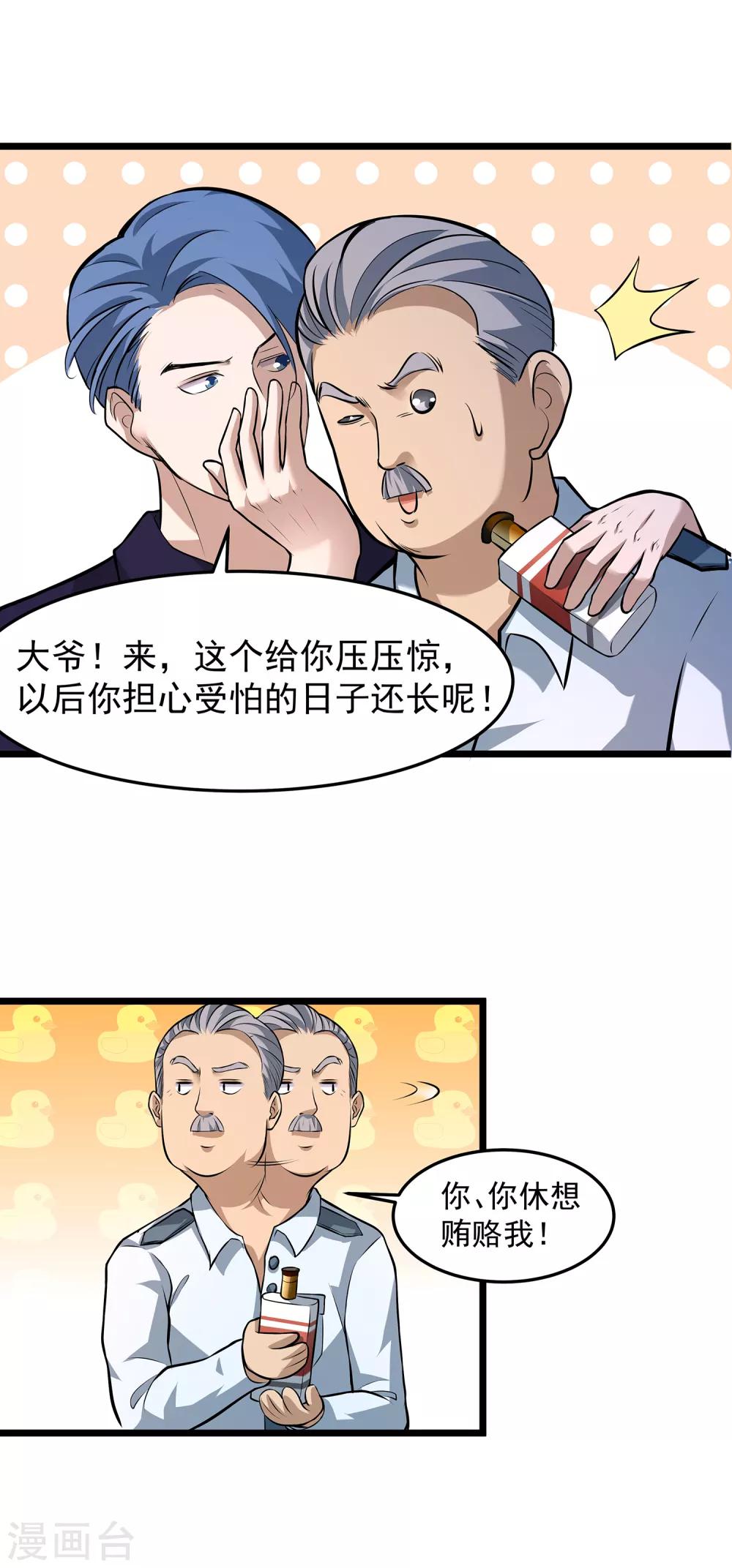 第70话 袁杰的信仰-第75话