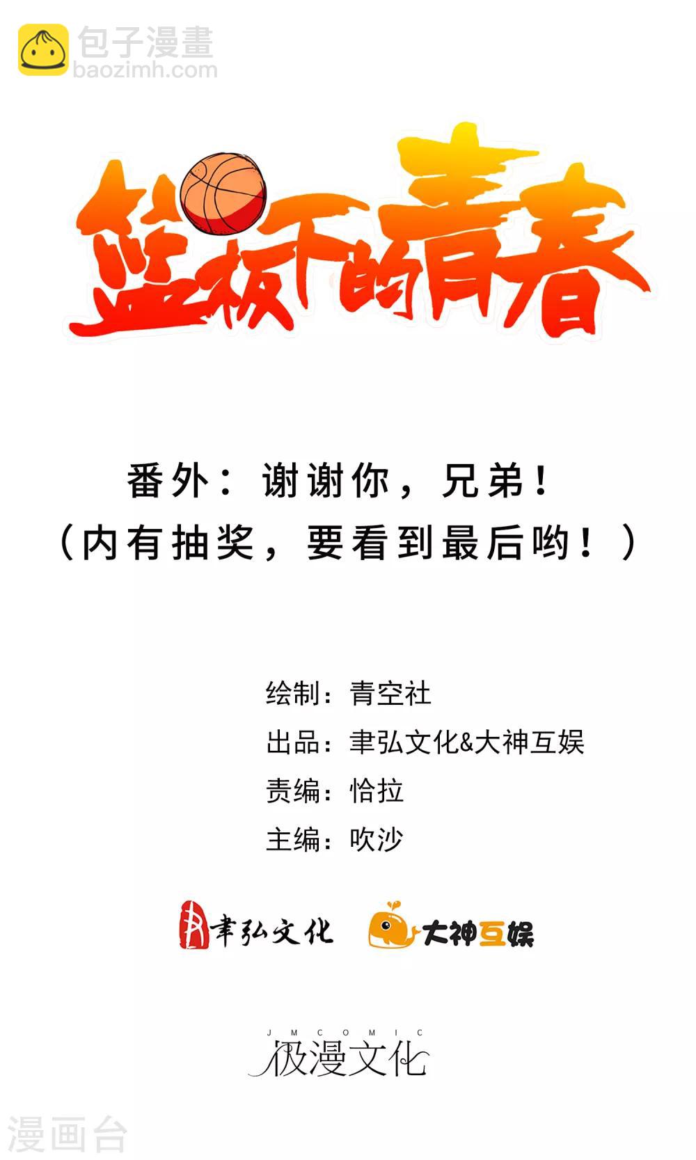 番外2 谢谢你，兄弟！（内有抽奖！要看到最后哟！-第77话