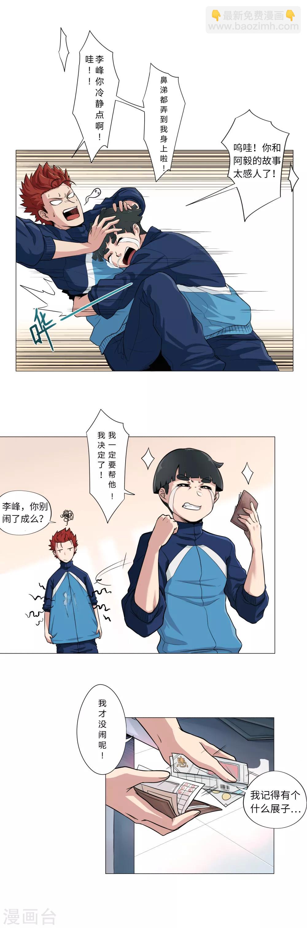 番外2 谢谢你，兄弟！（内有抽奖！要看到最后哟！-第77话