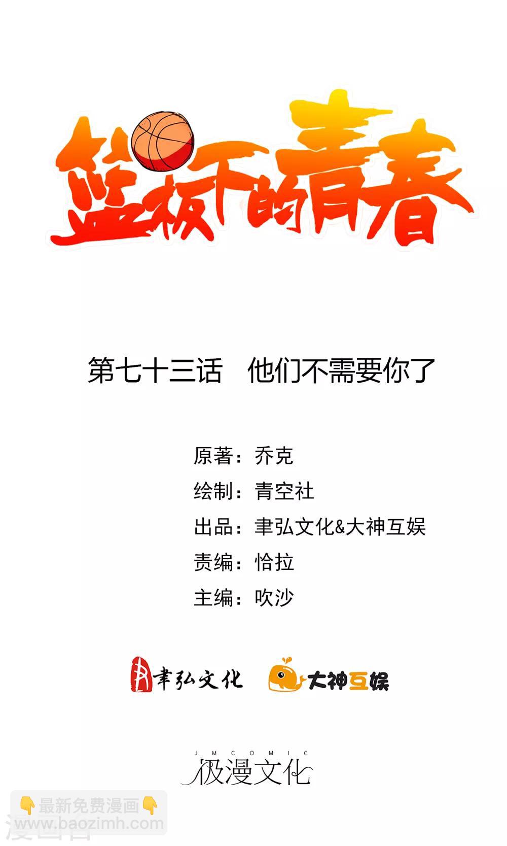 第73话 他们不需要你了-第79话