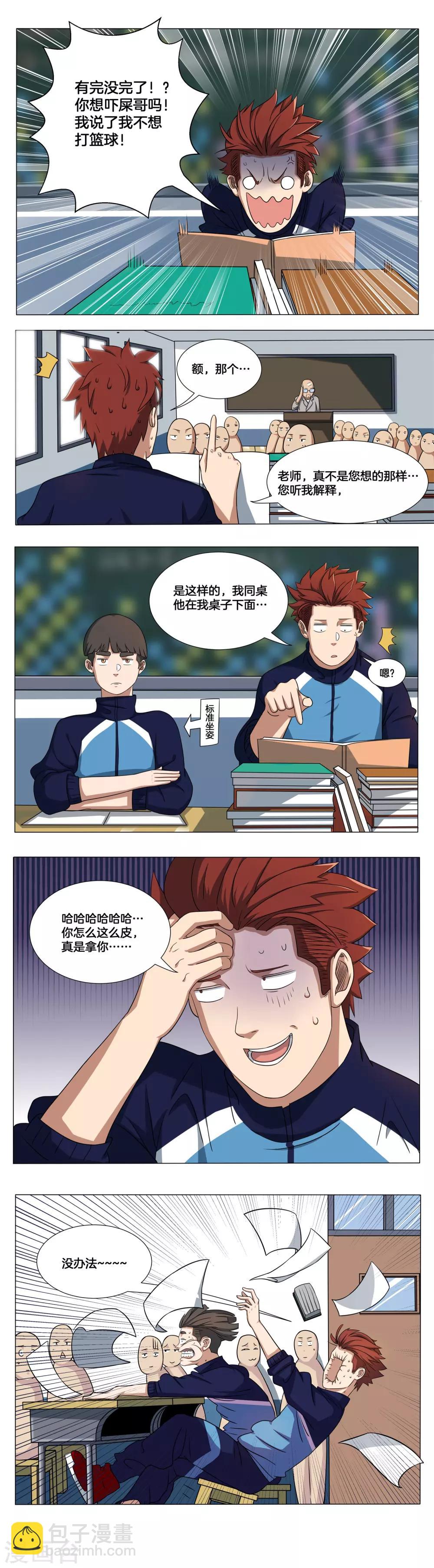 第8话 一起打篮球吧！-第9话
