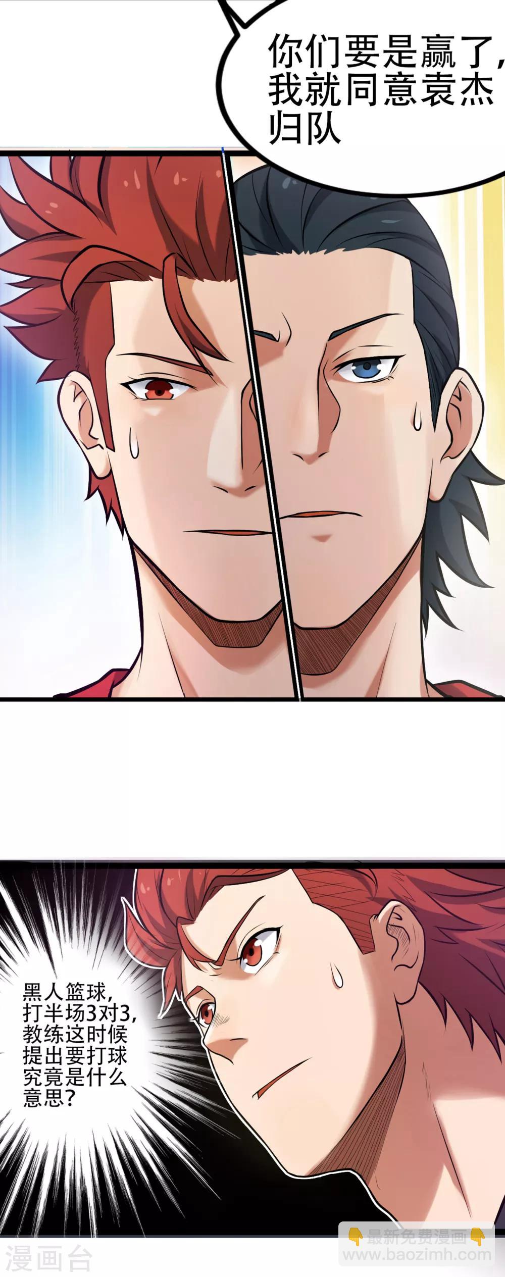 第75话 黑人篮球3V3-第81话