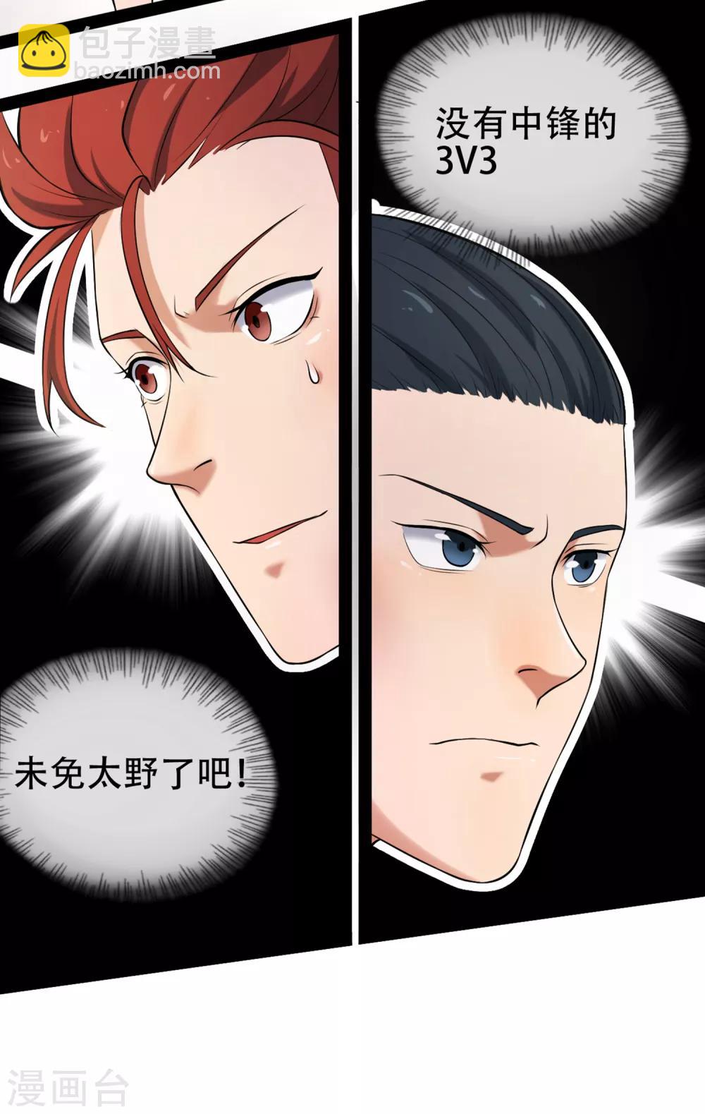 第75话 黑人篮球3V3-第81话