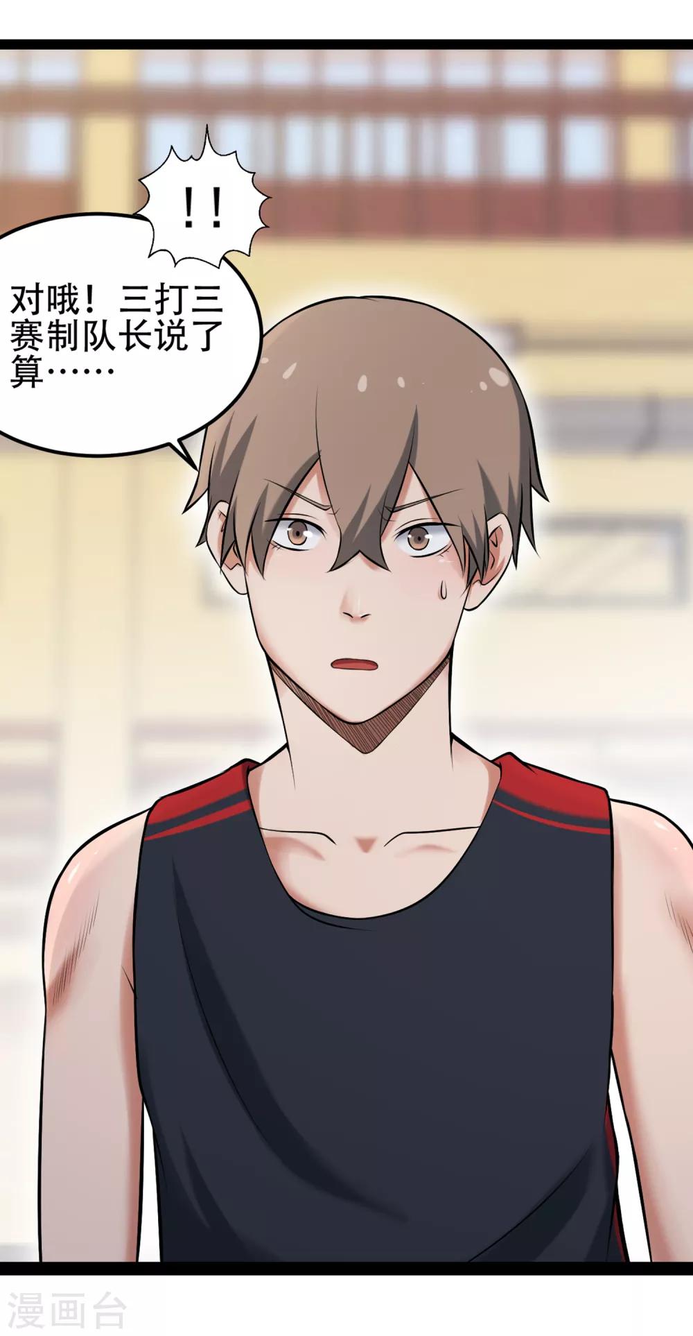 第75话 黑人篮球3V3-第81话