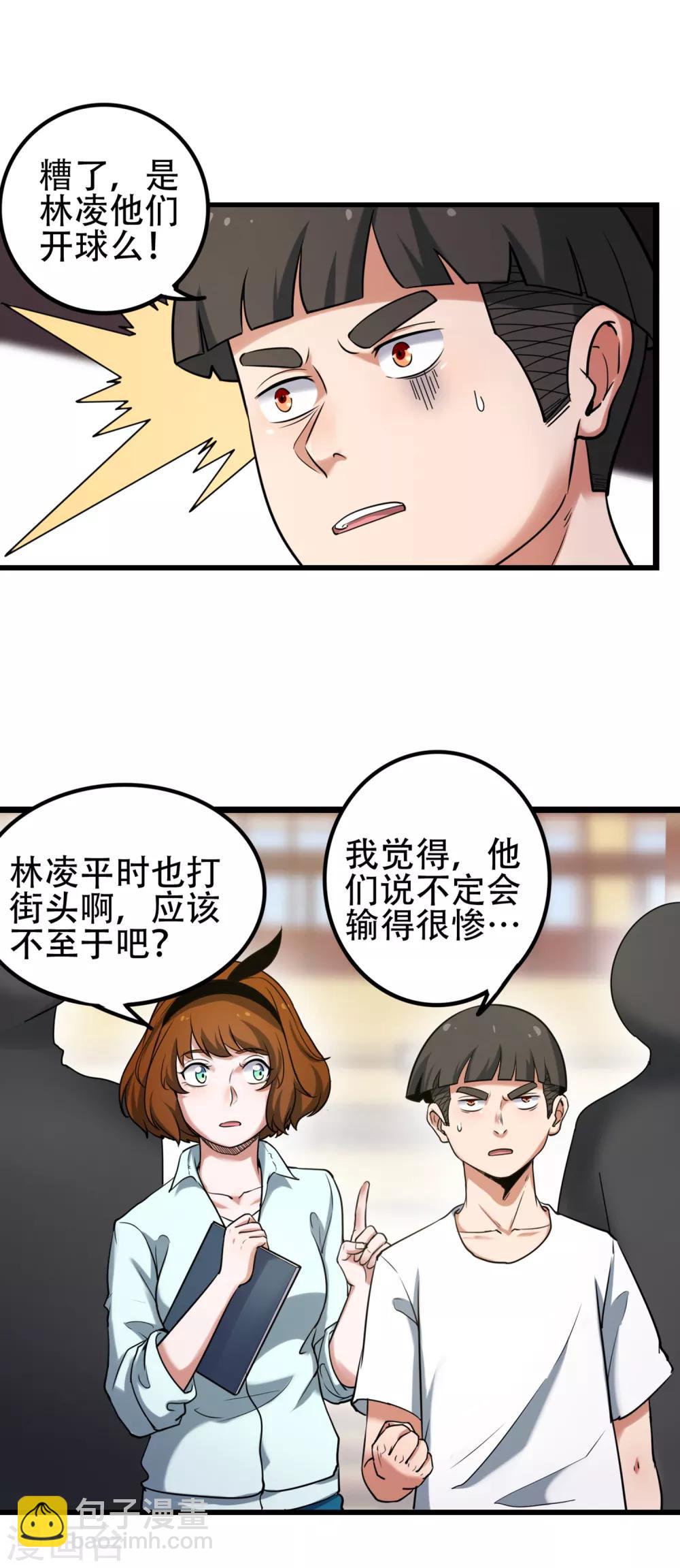 第75话 黑人篮球3V3-第81话
