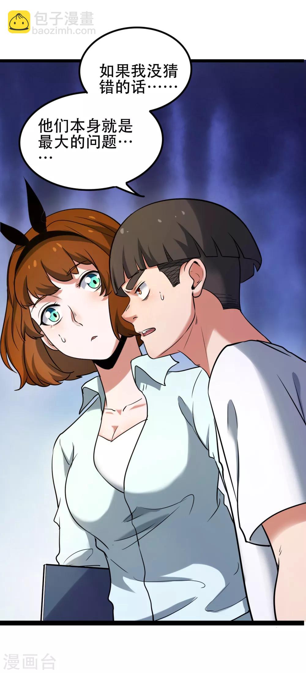 第75话 黑人篮球3V3-第81话