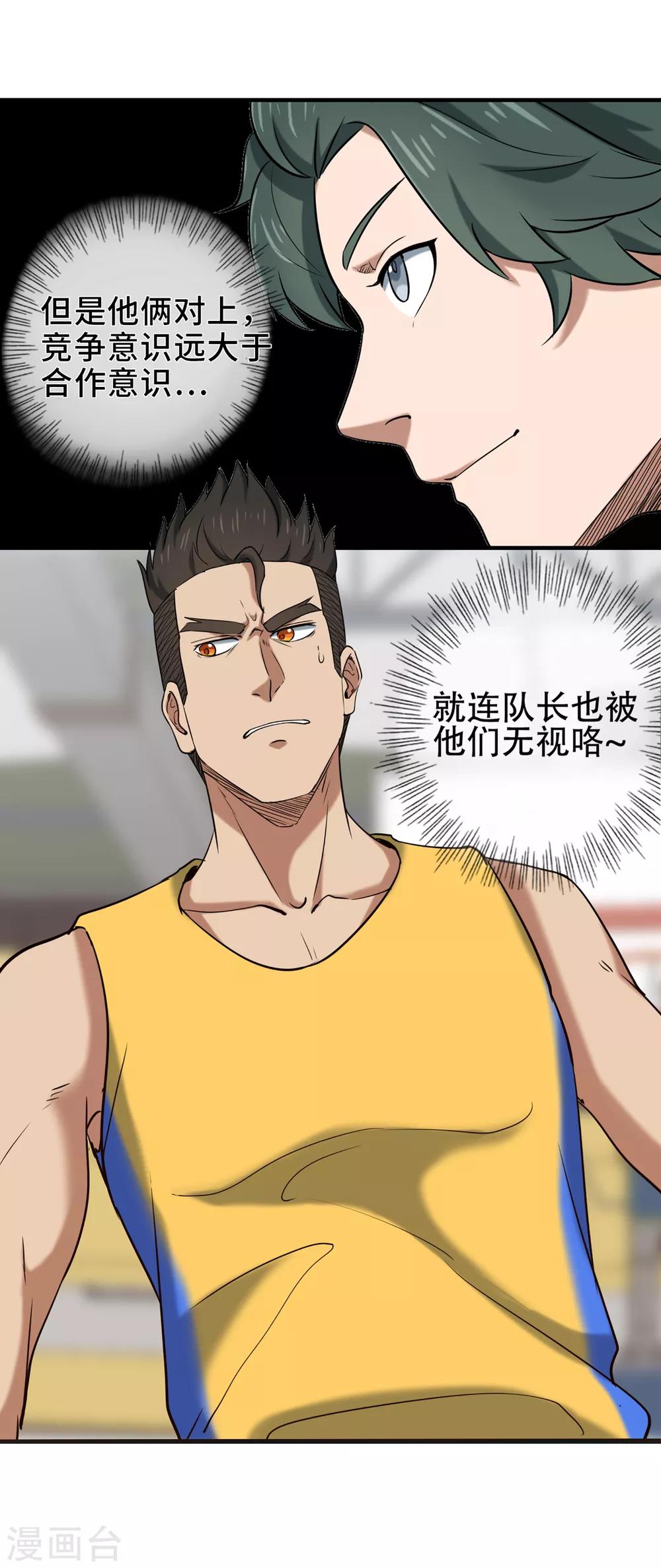 第76话 第一战：无情的学长？-第83话