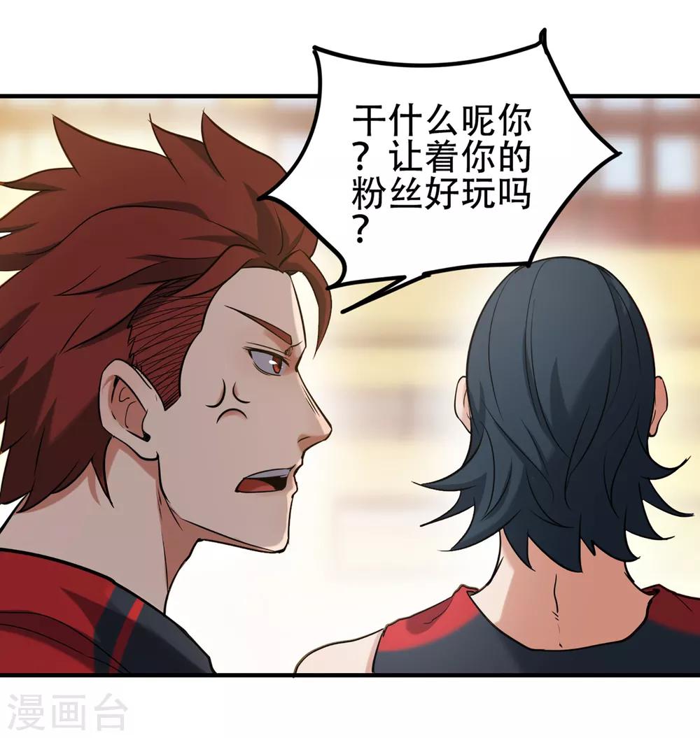 第76话 第一战：无情的学长？-第83话