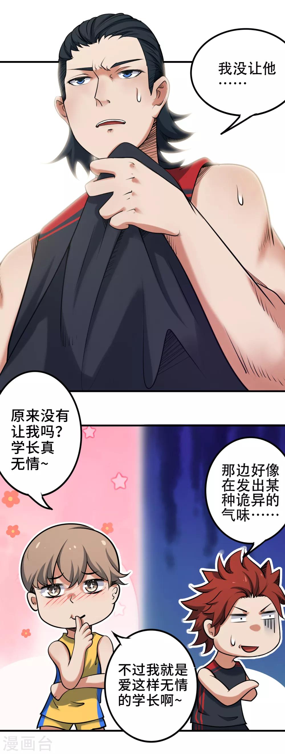 第76话 第一战：无情的学长？-第83话
