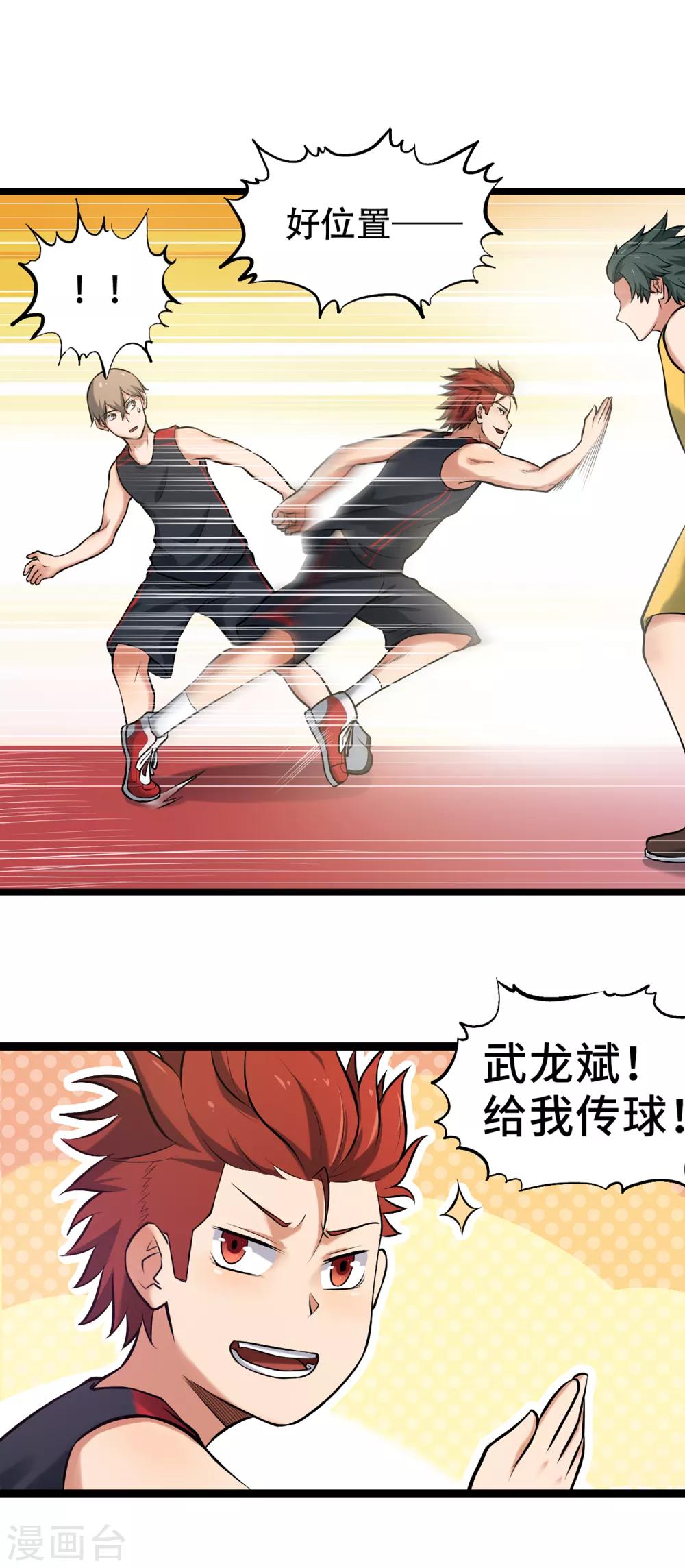 第76话 第一战：无情的学长？-第83话