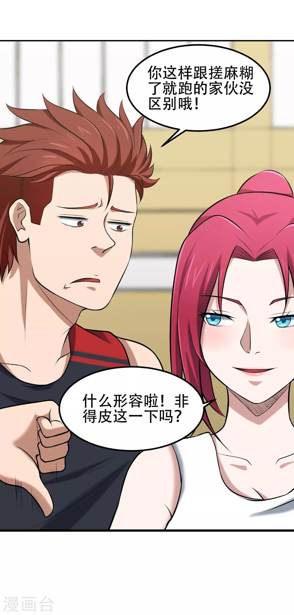 第78话 教练的目的-第85话