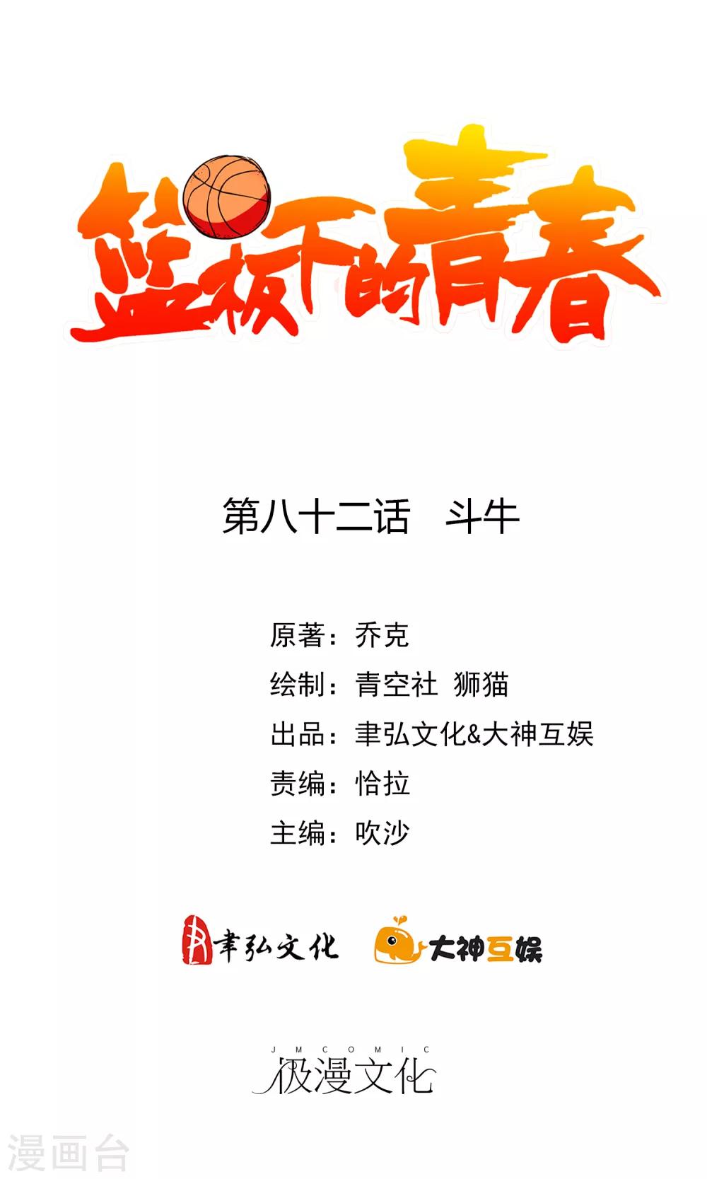 第82话 斗牛-第89话