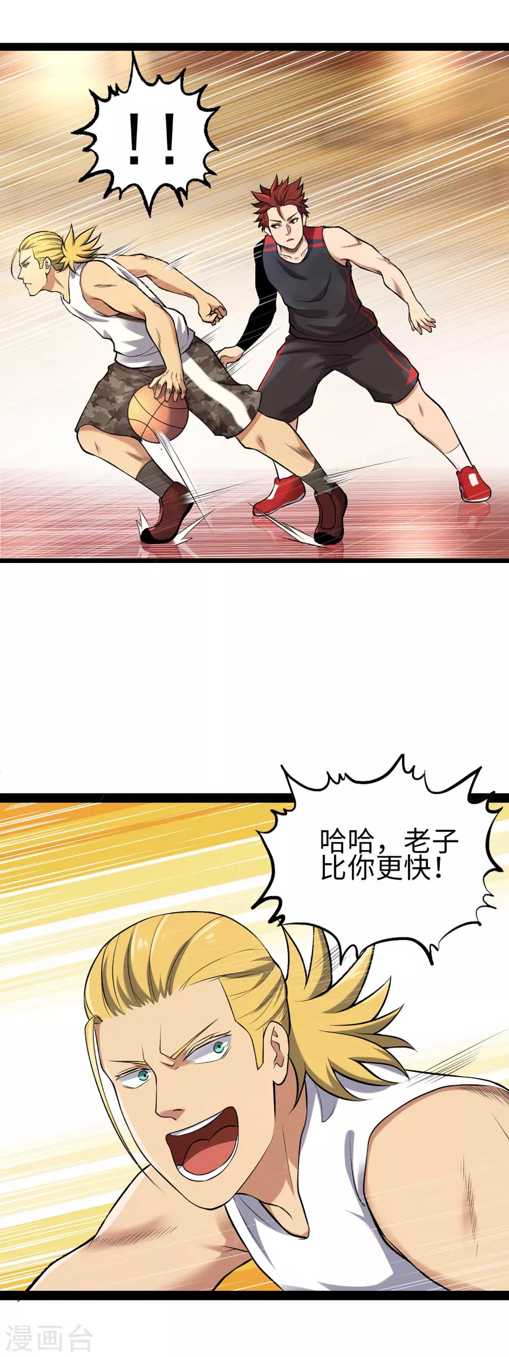 第84话 把你的贱招还给你！-第91话