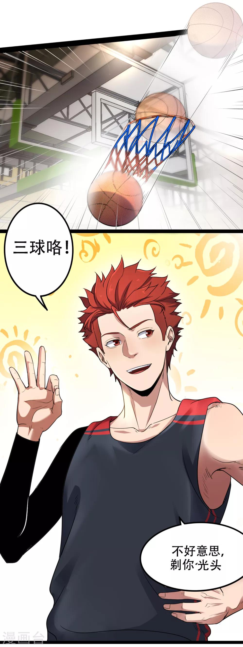 第84话 把你的贱招还给你！-第91话