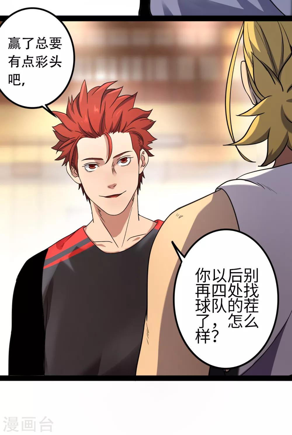 第84话 把你的贱招还给你！-第91话
