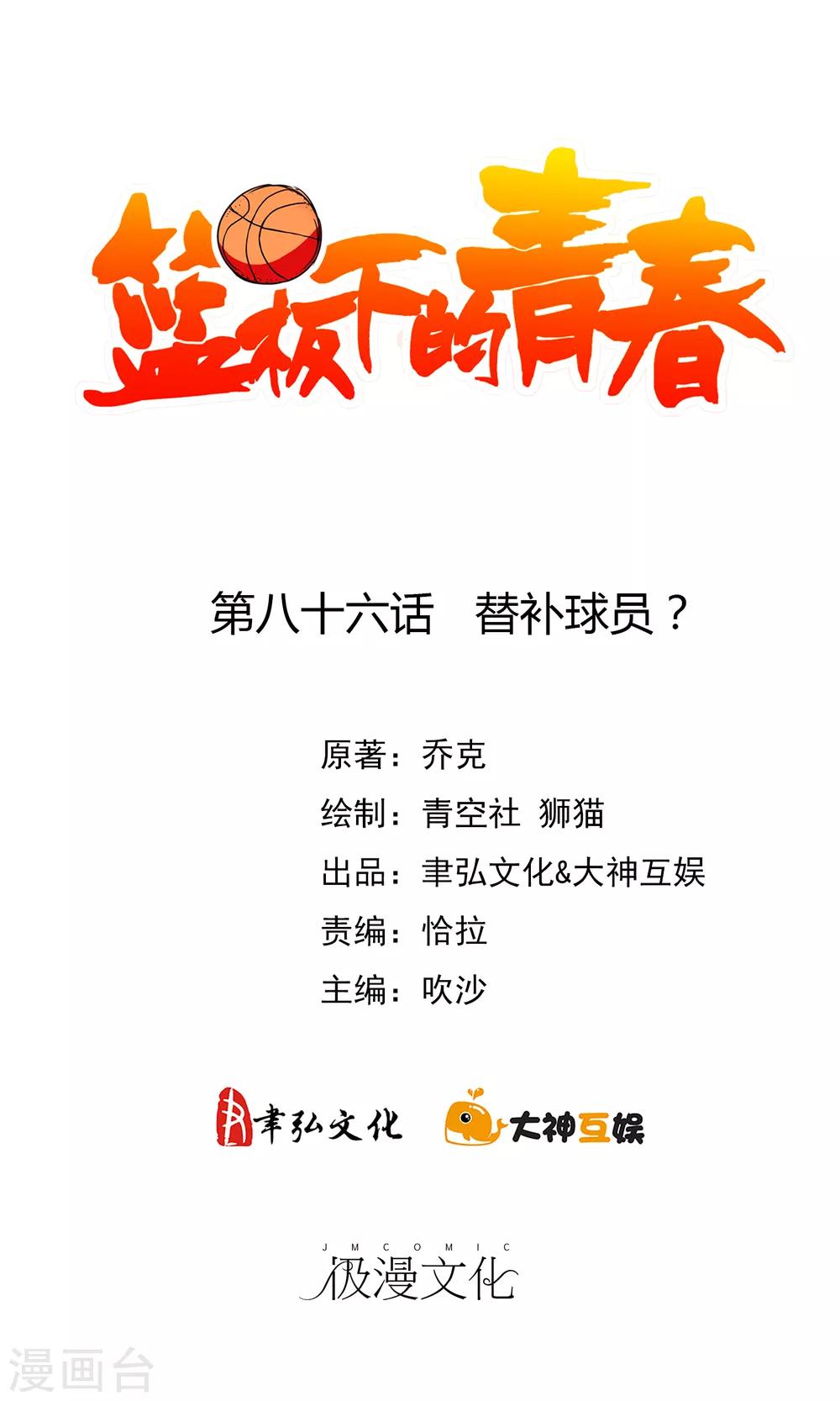 第86话 替补球员？-第93话