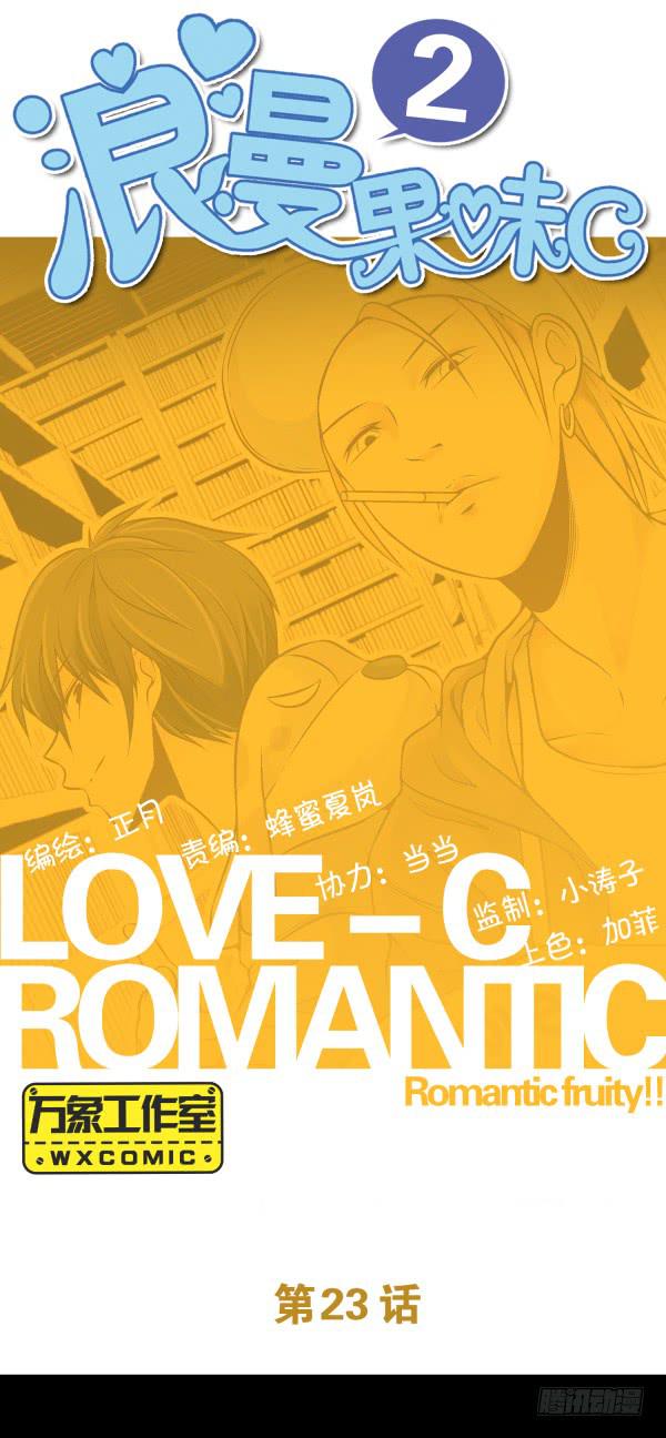 脱单-第23话