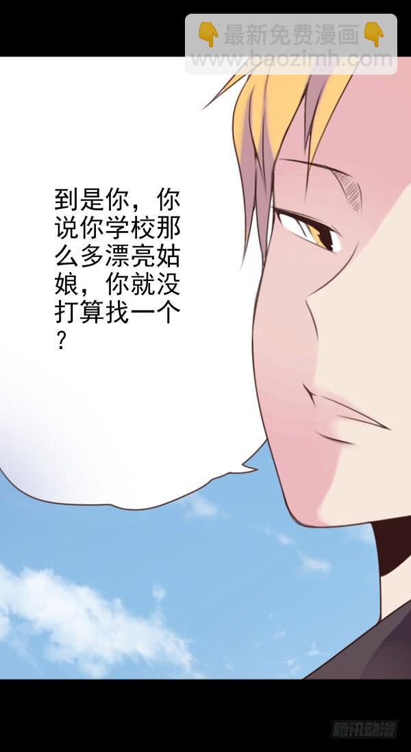 脱单-第23话