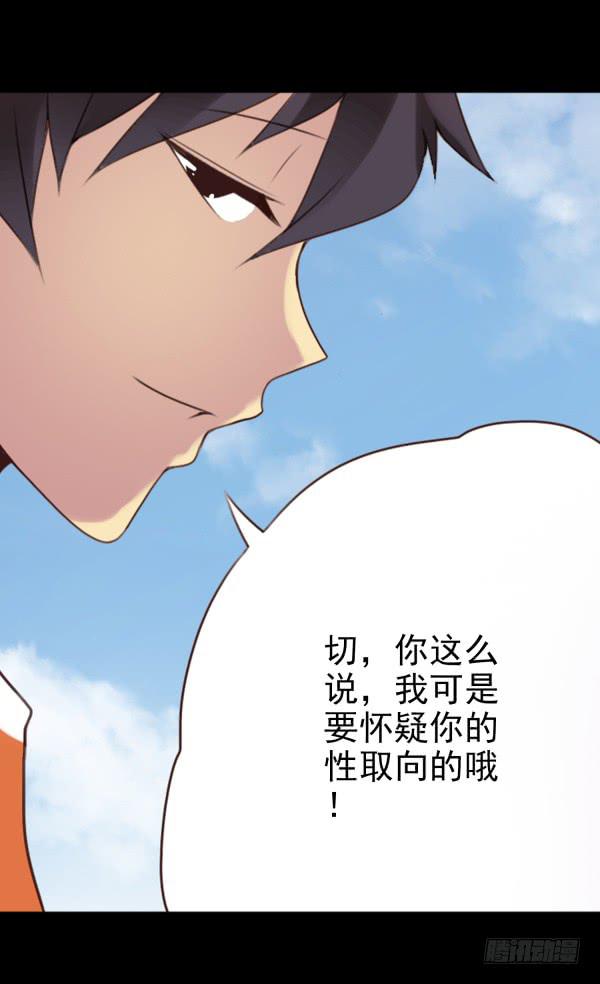 脱单-第23话