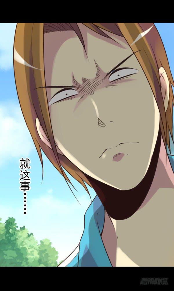就这事？-第25话