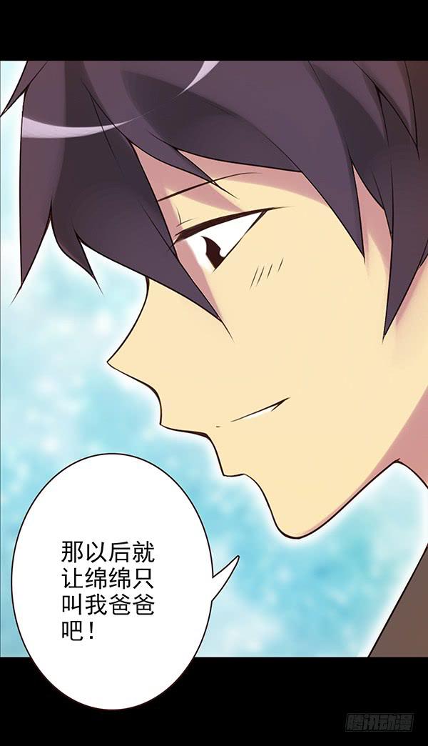 绵绵-第29话