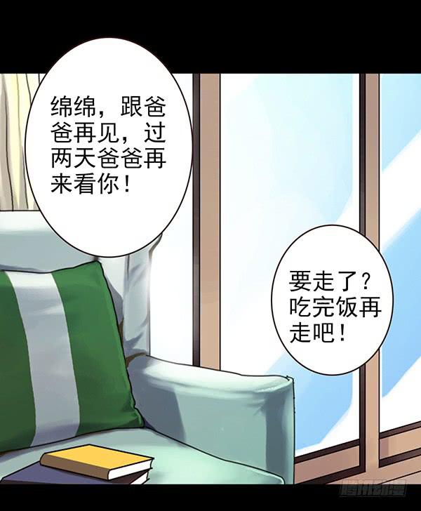 绵绵-第29话