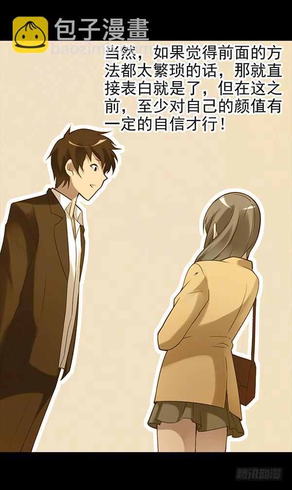 泡妞方法-第31话