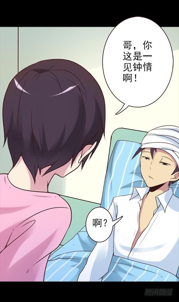 一见钟情-第33话