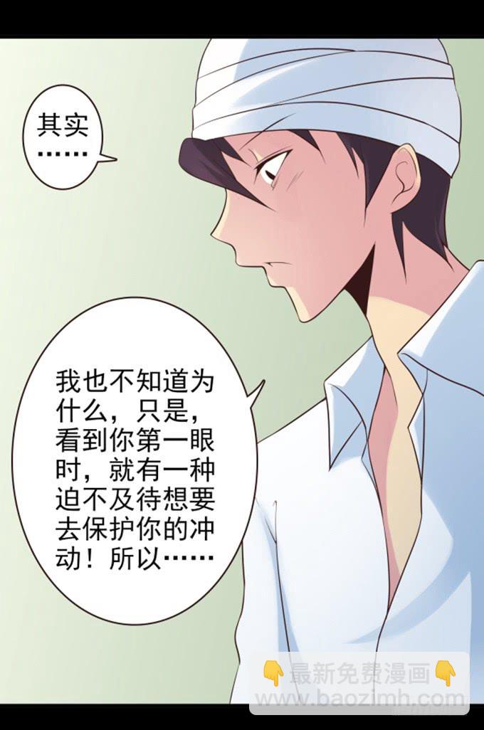 我来保护你-第39话