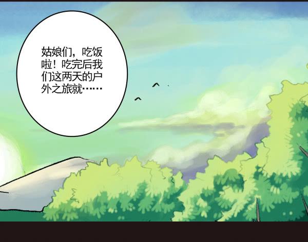 户外之旅结束-第51话