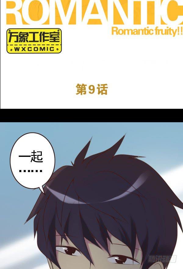需要真诚-第9话