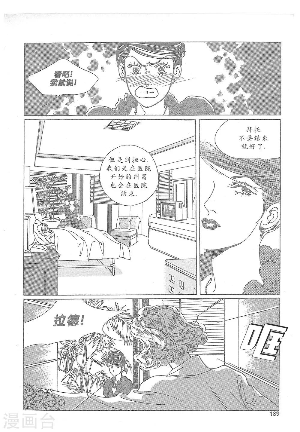 🍔浪漫满屋 第13话 第40页