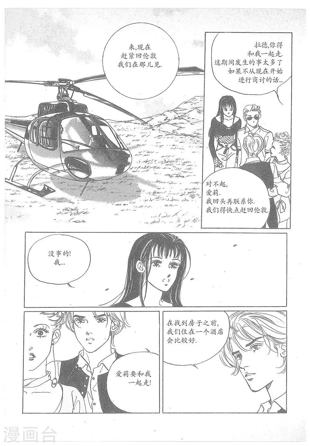 🍔浪漫满屋 第19话 第3页
