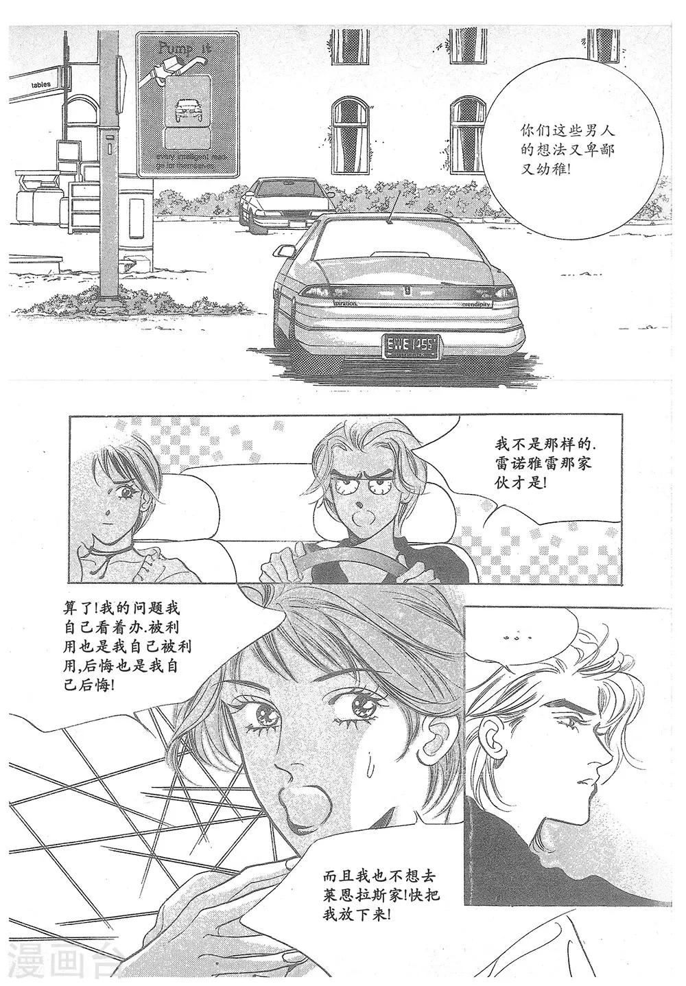 🍔浪漫满屋 第21话 第37页