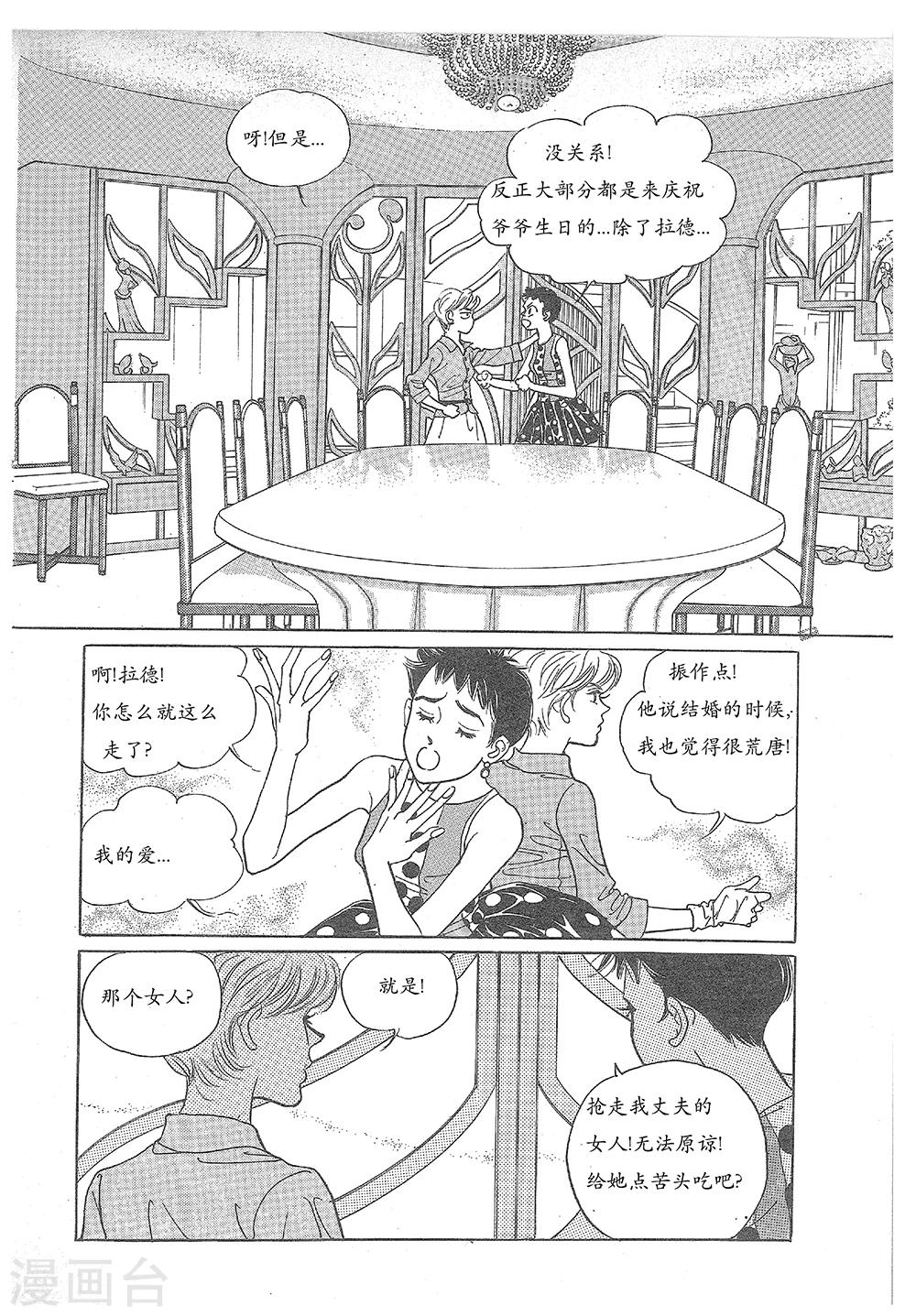 🍔浪漫满屋 第29话 第44页