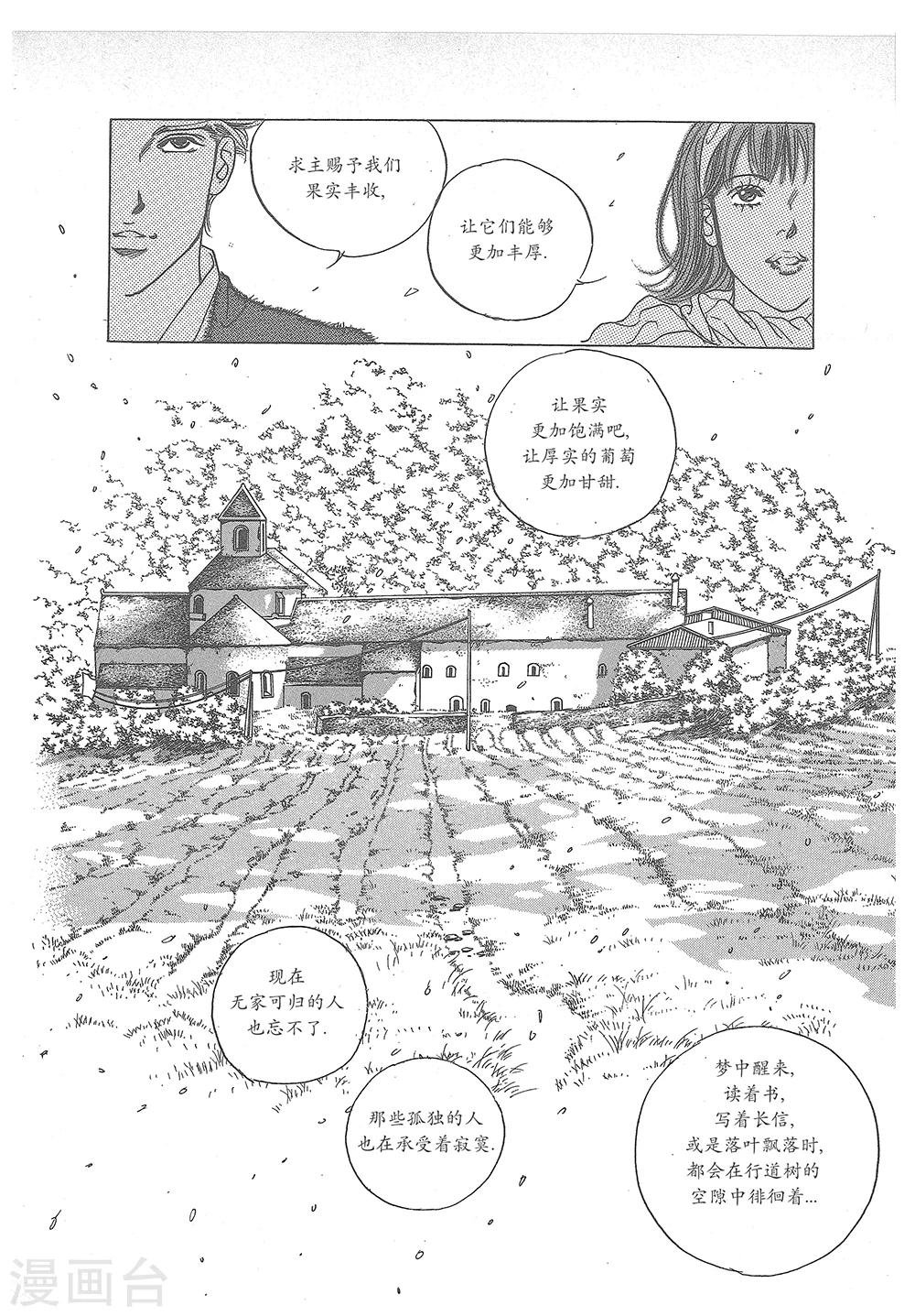 🍔浪漫满屋 第31话 第13页