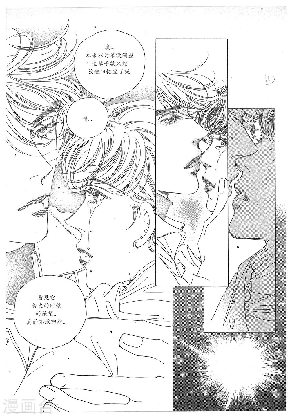 🍔浪漫满屋 第31话 第4页